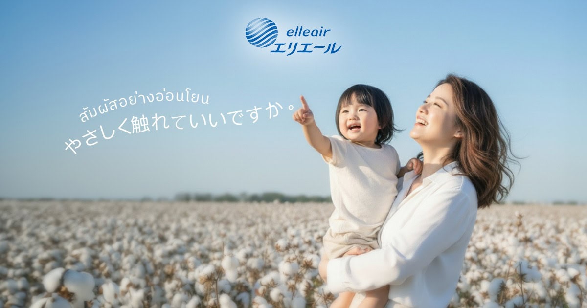 ผลิตภัณฑ์ - ELLEAIR THAILAND